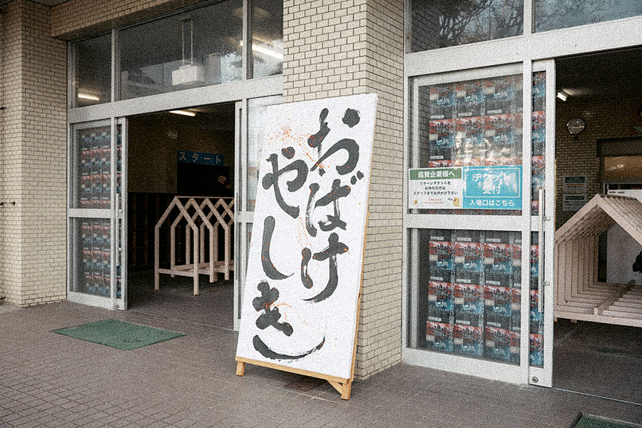 会場外観・案内