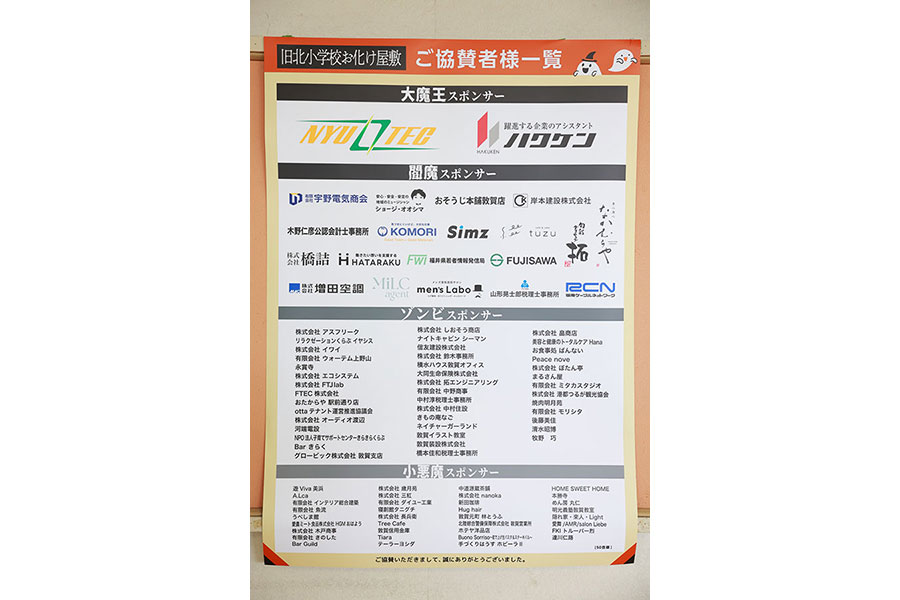協賛企業の一覧ポスター